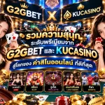 รวมความสนุกระดับพรีเมียมจาก G2GBET และ KUCASINO สู่โลกของ ค่า สิ โน ออนไลน์ ที่ดีที่สุด