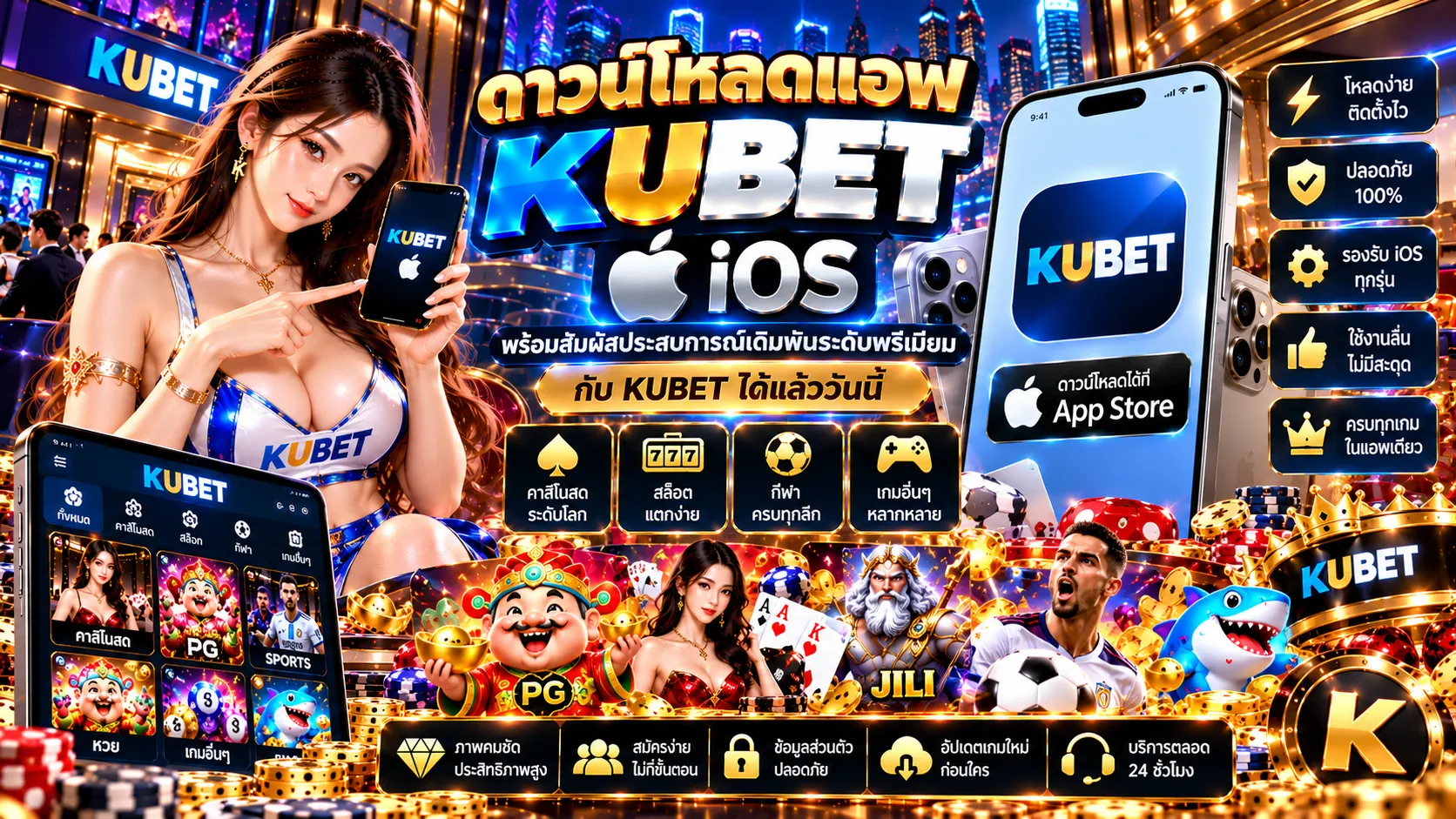 ดาวน์โหลดแอพ kubet ios พร้อมสัมผัสประสบการณ์เดิมพันระดับพรีเมียมกับ KUBET ได้แล้ววันนี้